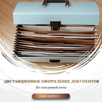 Дистанционный обмен документов